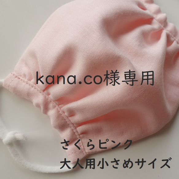 【kana.co様専用】色を選べる ふんわりギャザーマスク （大人用小さめサイズ） 1枚目の画像