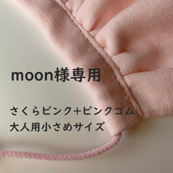 【moon様専用】ふんわりギャザーマスク （さくらピンク+ピンクゴム・大人用小さめサイズ） 1枚目の画像