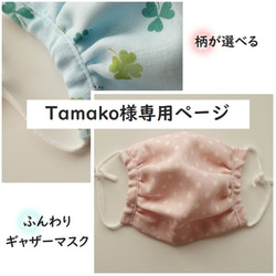 【Tamako様専用】柄や色が選べる 子供用ふんわりギャザーマスク2枚セット 1枚目の画像
