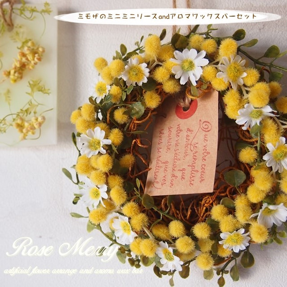 ミモザのミニミニリースandアロマワックスバーセット【アーティ  