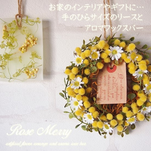 ミモザのミニミニリースandアロマワックスバーセット【アーティ  