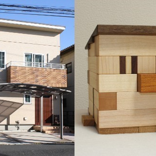 あなたの家の積み木をつくります（オーダーメイド品） おもちゃ