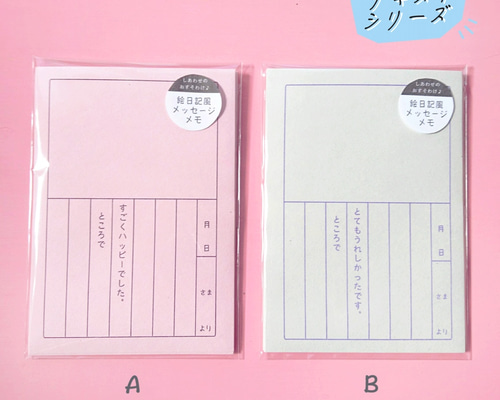 しあわせのおすそわけ♪絵日記風メッセージメモ メモ帳 花籠や 通販