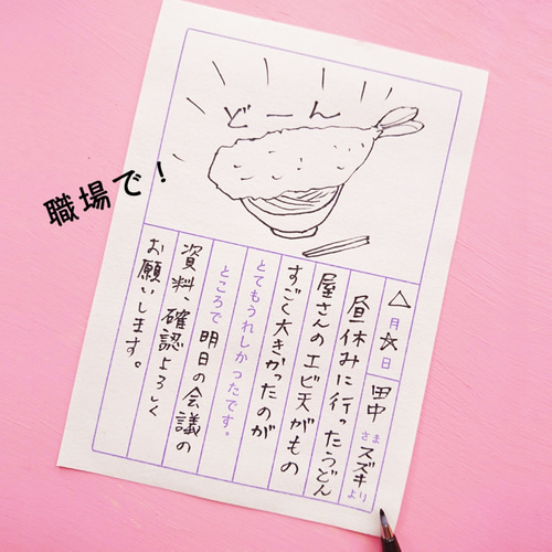 しあわせのおすそわけ♪絵日記風メッセージメモ メモ帳 花籠や