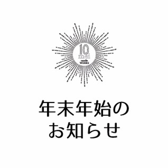 ●年末年初的通知● 第1張的照片