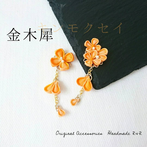 金木犀 つまみ細工のピアス ピアス(スタッド・一粒) Handmade 金木犀 つまみ細工のピアス ピアス(スタッド・一粒) Handmade