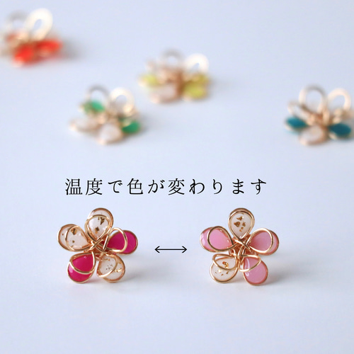 色が変わる!?【小さなフラワーピアス】 ピアス（スタッド・一粒