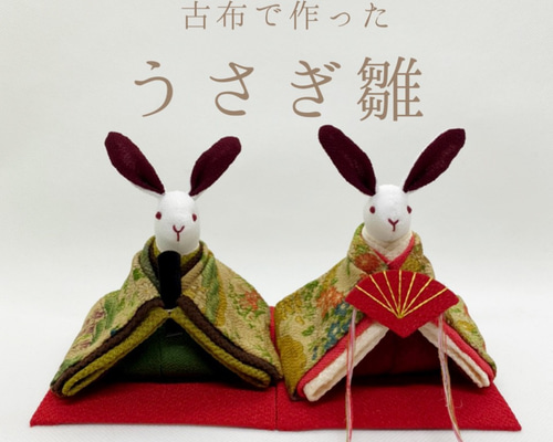 人形 布団雛 うさぎ