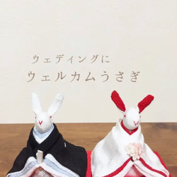 和装うさぎのウェルカムドール ウェディングドール その他人形