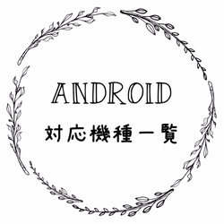 Android機種対応表（手帳型ケース・表面のみ印刷ハードケース用） 1枚目の画像