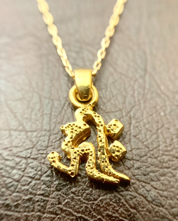 梵字 キリーク K18 お守りネックレス(ダイヤモンドダスト加工