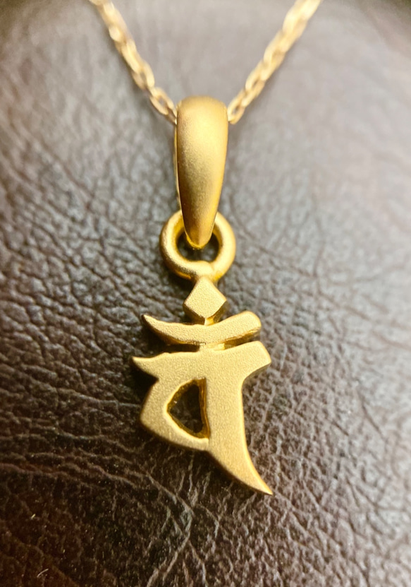 梵字(弁財天)のK18製ペンダント
