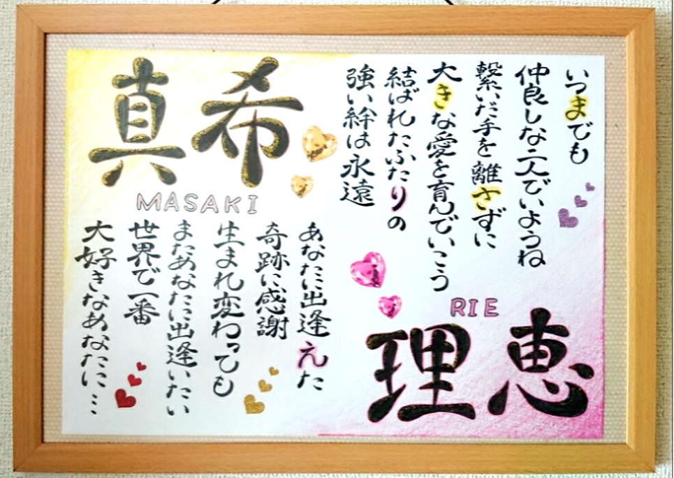 Amazon.co.jp: 名前詩【最短3営出荷可】新築祝い 結婚記念日