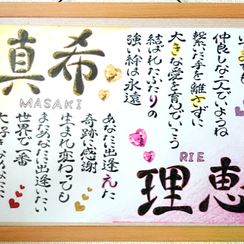 オリジナル名前ポエム 書道 MRJN 通販 2500184｜Creema(クリーマ)