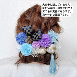 C8 マムと和玉とかすみ草の髪飾りセット 青系 1枚目の画像