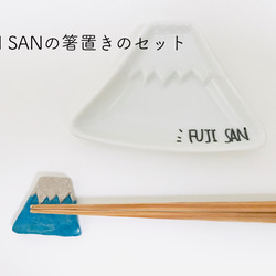 敬老の日ギフト【 FUJI SAN小皿＋箸置きの晩酌セット】 2枚目の画像