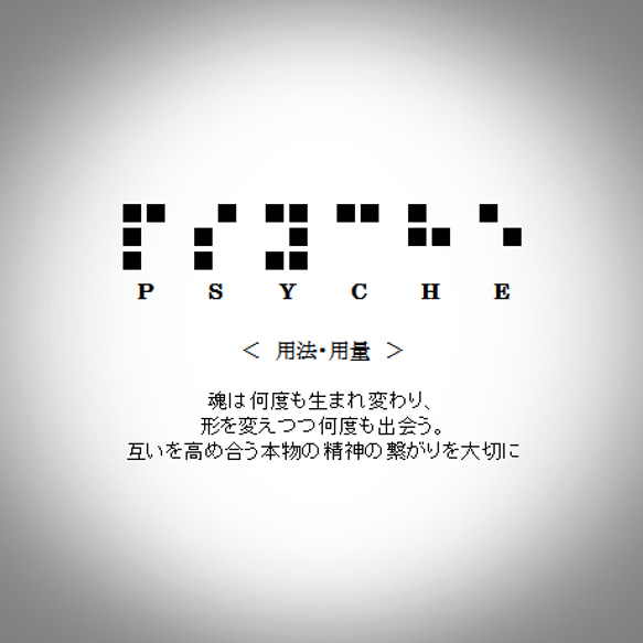 点字メッセージ入りコードブレス　- PSYCHE - 　＃3 5枚目の画像