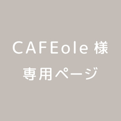 CAFEole様専用ページ：七宝焼イヤリング【小花/桜】 1枚目の画像