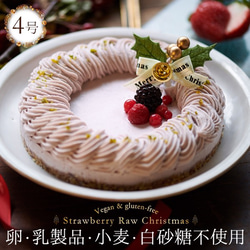 クリスマスケーキ（12cm）ビーガンローストロベリーケーキ※卵・乳製品・小麦・白砂糖不使用　ヴィーガン&グルテンフリー 1枚目の画像