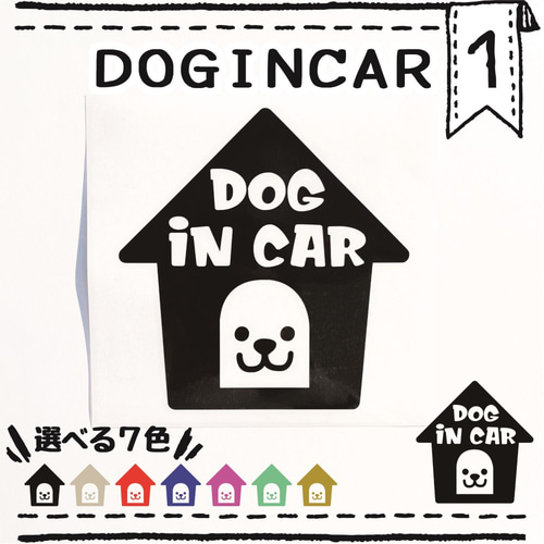 ドッグインカー1番 DOGINCAR 車用ステッカー ペット