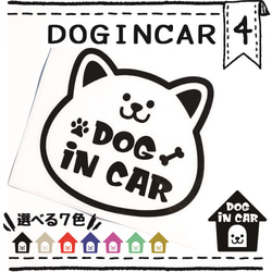 ドッグインカー4番　ＤＯＧＩＮＣＡＲ　車用ステッカー　ペット用品　ペットグッズ　カーステッカー　犬ドッグ　 1枚目の画像