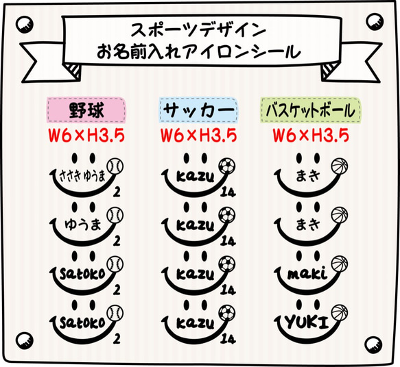 スポーツデザイン ニコちゃんお名前入れ アイロンシール ステッカー 