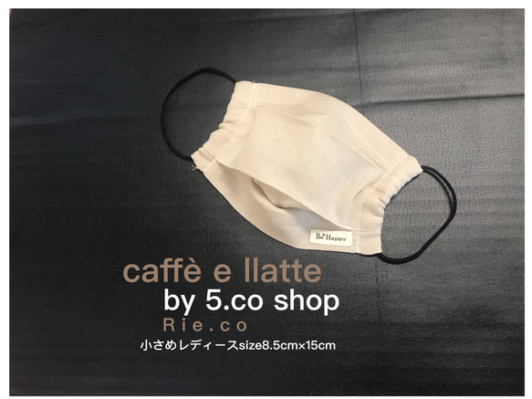 マスク　プリーツマスク　フィルターポケット付き　caffè e llatte レディースsize 8.5cm×15cm 1枚目の画像