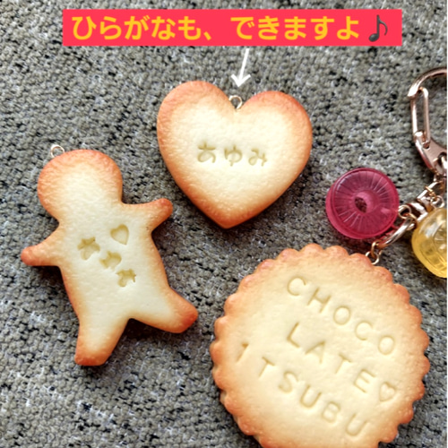 名前入れ、文字入れできます(｡•ㅅ•｡)♡クッキーのキーホルダー