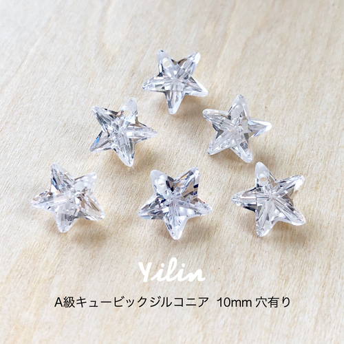2個入り☆星型•スター♪穴有り☆10mm☆A級キュービックジルコニア 