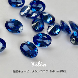 6x8mm☆5個入り☆濃青☆楕円☆合成キュービックジルコニア☆裸石☆ルース♪ 3枚目の画像