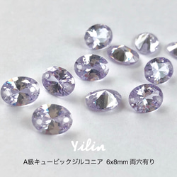 6x8mm☆5個入り☆薄紫•ラベンダー☆楕円☆両穴有り☆A級キュービックジルコニア 2枚目の画像