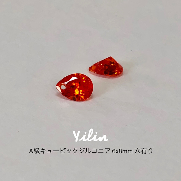 5個入り☆赤•レッド•雫型☆A級キュービックジルコニア•6x8mm•穴有り 1枚目の画像