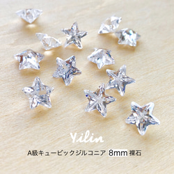 星•スター☆6個入り☆8mm☆A級キュービックジルコニア☆ルース・裸石 1枚目の画像