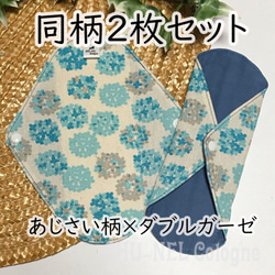 【数量限定】★同柄2枚セット★布ナプキン*3層ライナー19cm（あじさい×ブルーのWガーゼ） 1枚目の画像