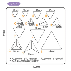 特別価格　送料140円モールド『三角形』パジコ 3枚目の画像