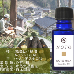 NOTO 能登ヒバ精油5ml　アロマオイル エッセンシャルオイル ディフューザー芳香浴や手作りキャンドルや香水用に 3枚目の画像