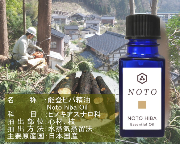 NOTO 能登ヒバ精油5ml　アロマオイル エッセンシャルオイル ディフューザー芳香浴や手作りキャンドルや香水用に 3枚目の画像