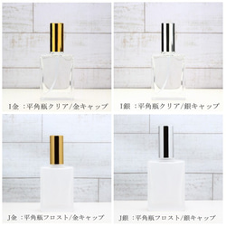 【セミオーダー】無料診断付オリジナルフレグランス30ml【瓶/キャップ選択】 2枚目の画像