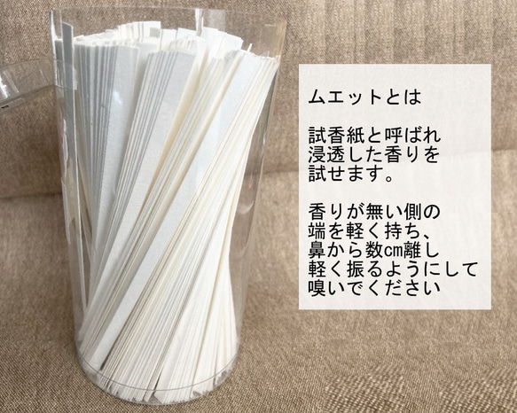 【香りのお試し★送料無料】ムエット(試香紙)３枚セット 最大３種類選べます　 3枚目の画像