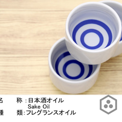 NOTO 日本酒オイル1０ml　米と麹を感じる日本酒の香りを忠実に調合 希少なお酒のフレグランスアロマオイル 2枚目の画像