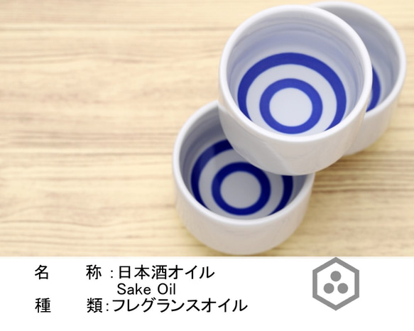 NOTO 日本酒オイル1０ml　米と麹を感じる日本酒の香りを忠実に調合 希少なお酒のフレグランスアロマオイル 2枚目の画像