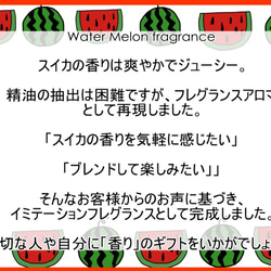 NOTO　スイカアロマオイル１０ml　西瓜の爽やかでジューシーな香りを再現したフレグランスオイル 2枚目の画像