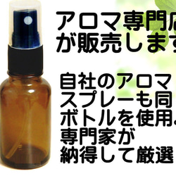 消毒用アルコールや香水にも対応★国産ガラス容器スプレーボトルのみ×5本セット 　30ml 3枚目の画像