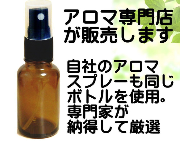 消毒用アルコールや香水にも対応★国産ガラス容器スプレーボトルのみ×5本セット 　30ml 3枚目の画像