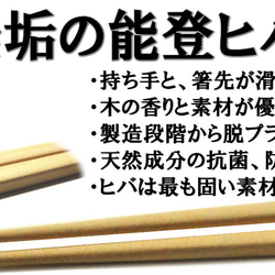 【お箸/4膳セット】木製のお箸で食卓を彩る　能登ヒバ（石川県産)   　父の日、縁起物やお土産に 4枚目の画像