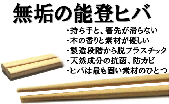 【お箸/4膳セット】木製のお箸で食卓を彩る　能登ヒバ（石川県産)   　父の日、縁起物やお土産に 4枚目の画像