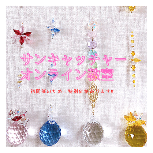 透き通るような青が好き♡♡ スワロフスキー社製サンキャッチャー 透き通るような青が好き❤︎スワロフスキーサンキャッチャー