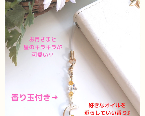 ✴︎香る✴︎お月さまと星が可愛い♡スワロフスキー ストラップ