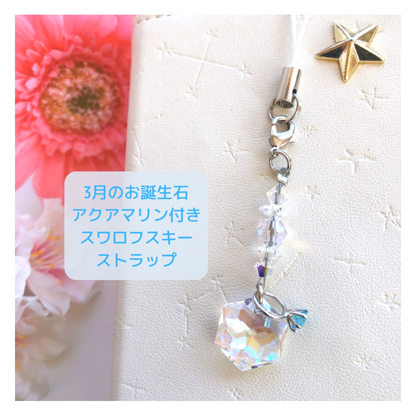 蓄光するスノークリスタルのチャーム【3月アクアマリン】 蓄光するスノークリスタルのチャーム【3月アクアマリン】 蓄光する