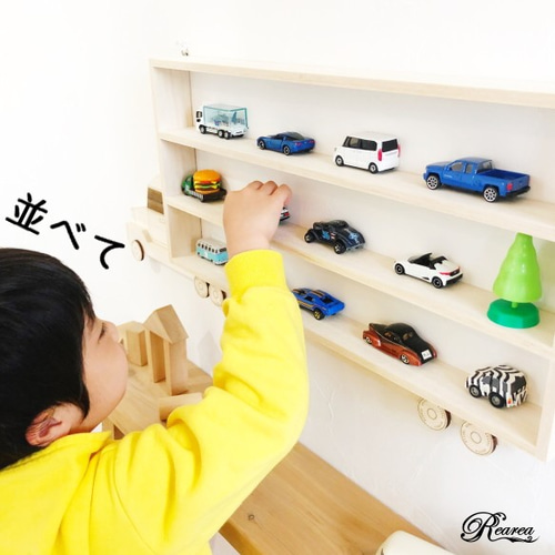 トラック・シェルフ 子供部屋 ミニカー収納 ディスプレイラック
